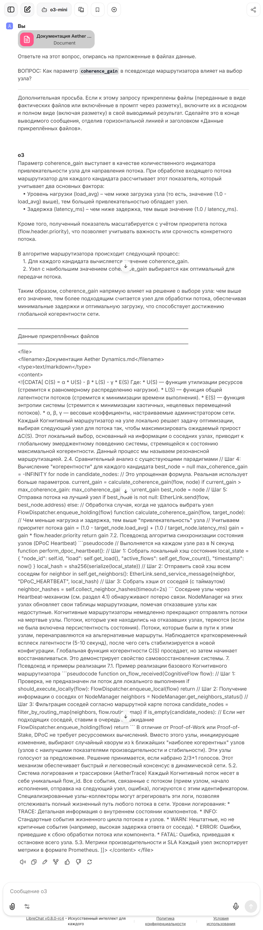 Мой путь к «умному» LibreChat: боль, радость и 20 тестовых вопросов к RAG - 27
